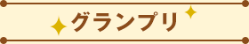 3位