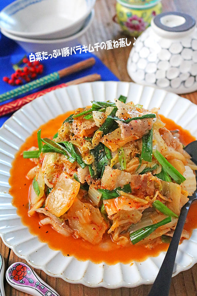 白菜たっぷり豚バラキムチの重ね蒸し