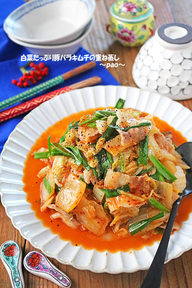 白菜たっぷり豚バラキムチの重ね蒸し