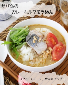 いつものそうめんに飽きたらコレ！「カレーそうめん」のアイデア4選