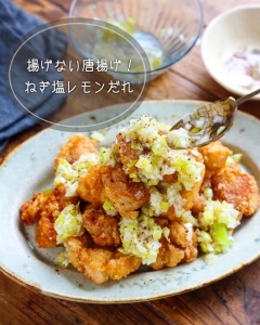 お酒がすすむ！「ねぎ塩レモンだれ」でいただくやみつき鶏料理