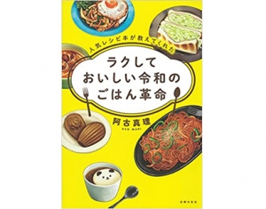 誰もが料理を楽しむ時代！多彩で豊かな令和の食卓【後編：令和のごはん革命】 | フーディストノート