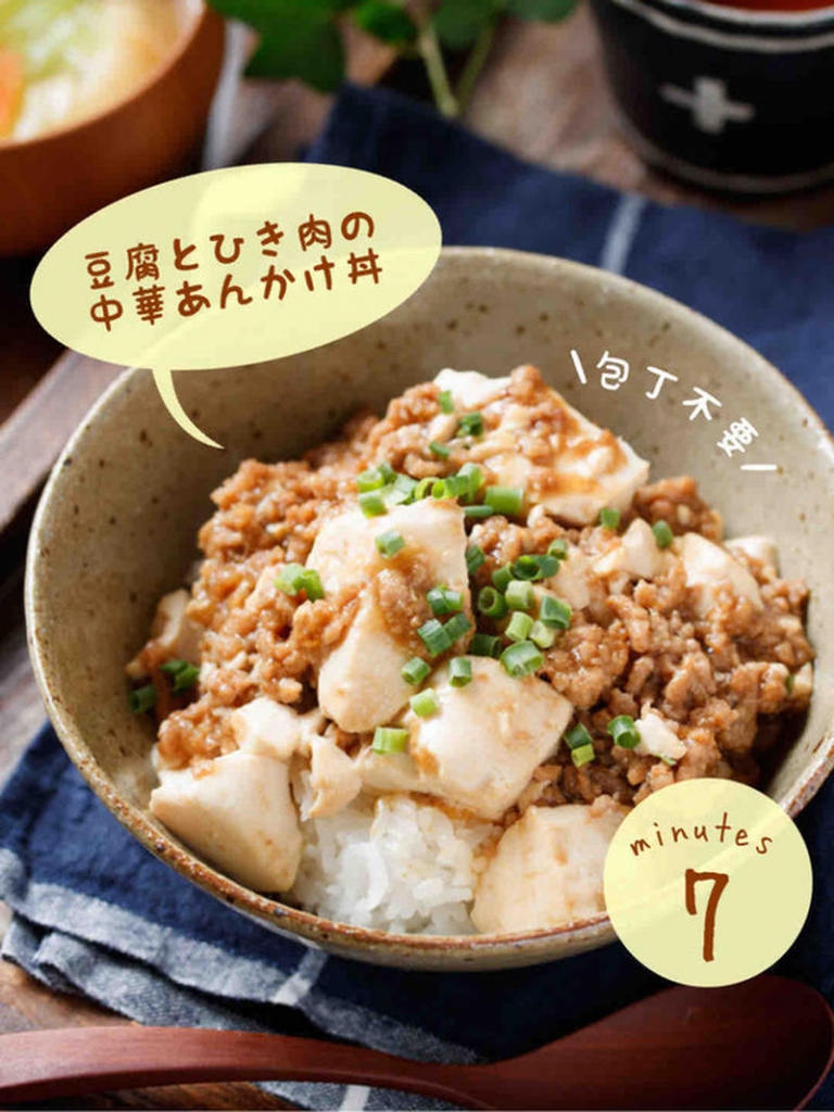 洗い物も少なくらくちん！「豆腐とひき肉」で作るボリュームご飯