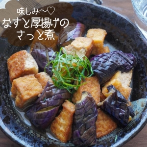 あるとうれしいあったかおかず！「厚揚げ」のかんたんさっと煮