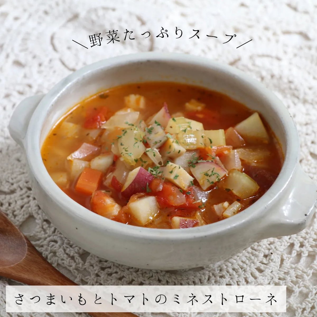 食べごたえ満点♪ごろごろ野菜の「さつまいもスープ」でほっこり温まろう！