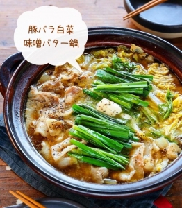 底冷えする日に！濃厚「豚バラ肉のみそバター鍋」で体ぽっかぽか♪