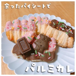 冷凍パイシートで簡単♪韓国カフェ風「#パルミカレ」を作ってみよう！