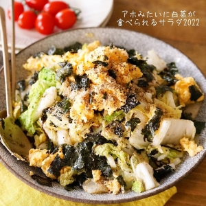 シャキシャキ食感！「白菜サラダ」はハマるおいしさ♪