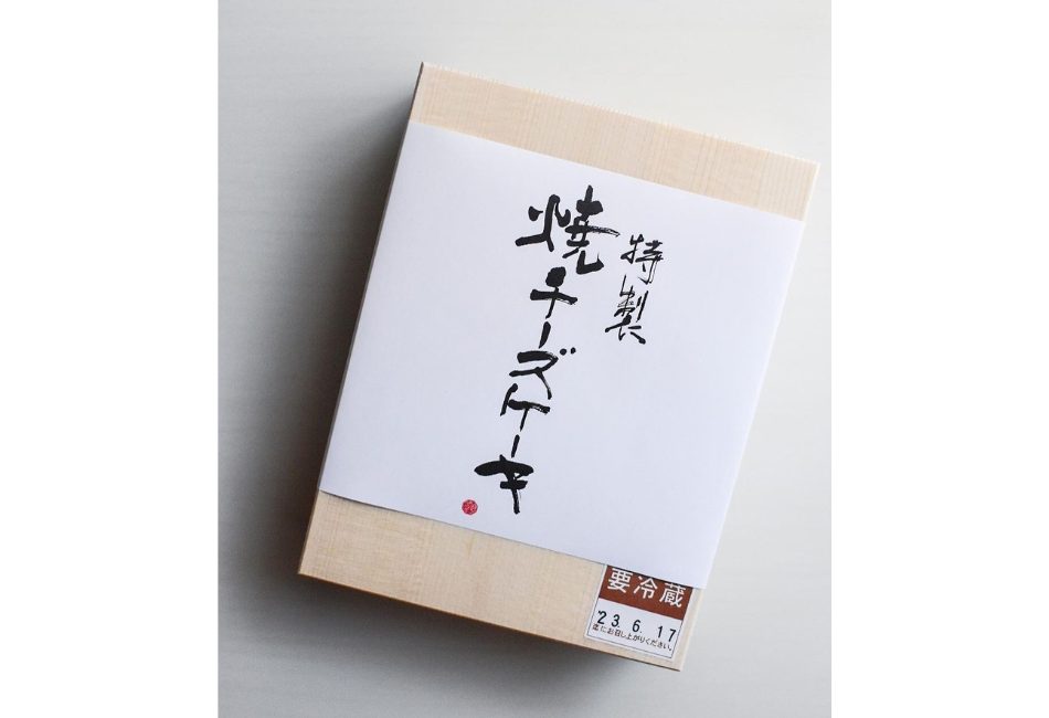 武蔵野茶房 特製焼チーズケーキ【木箱入】（2020年総合大賞）