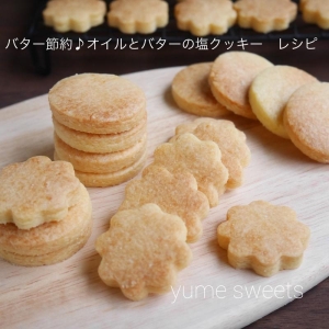 甘じょっぱさにやみつき！食べ出したら止まらない「塩クッキー」レシピ