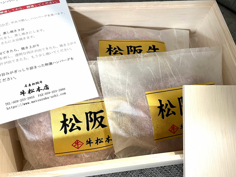 松阪牛特選ハンバーグ実食レポート