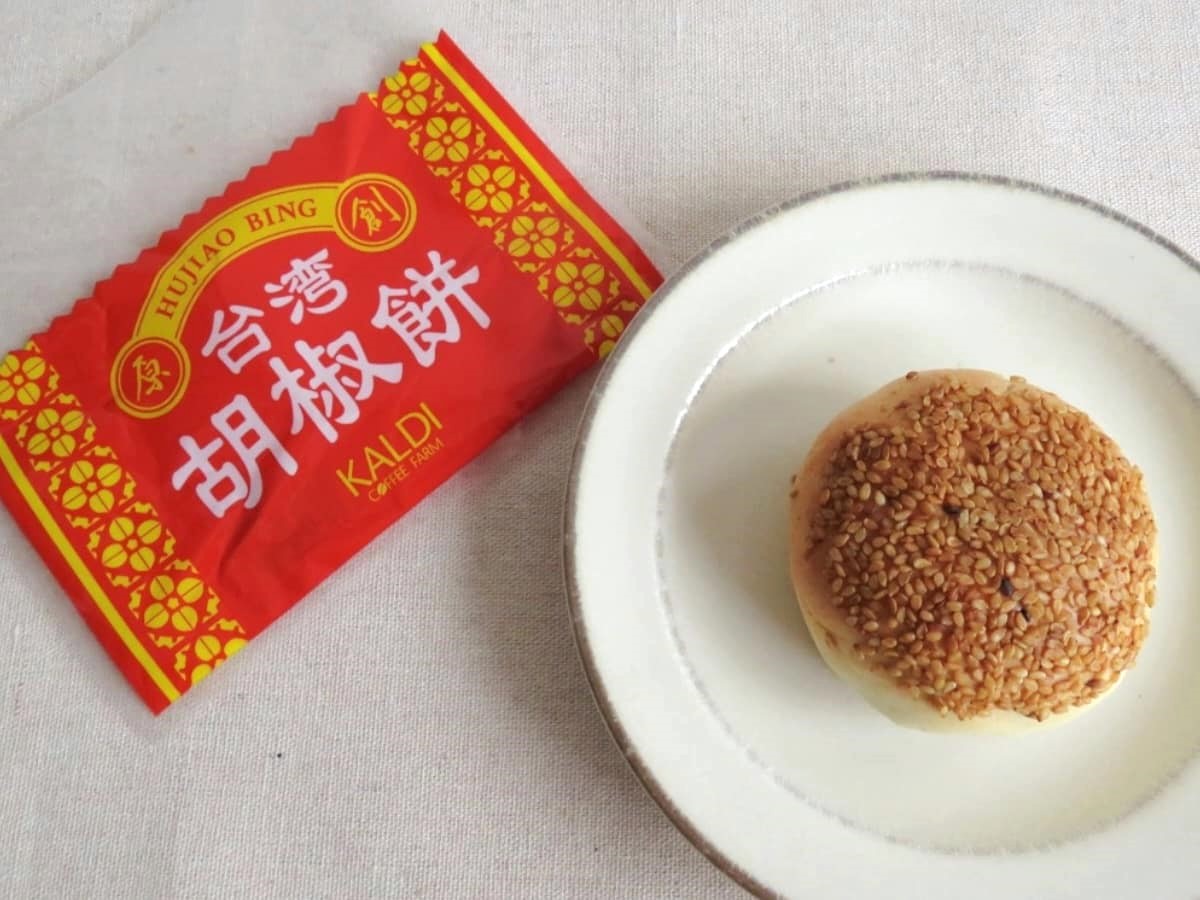 台湾の人気フードをおうちで♪カルディの「胡椒餅」はピリッと刺激的で一度食べたらくせになる味わい