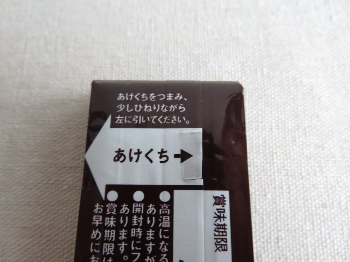 チョコようかんのあけくち