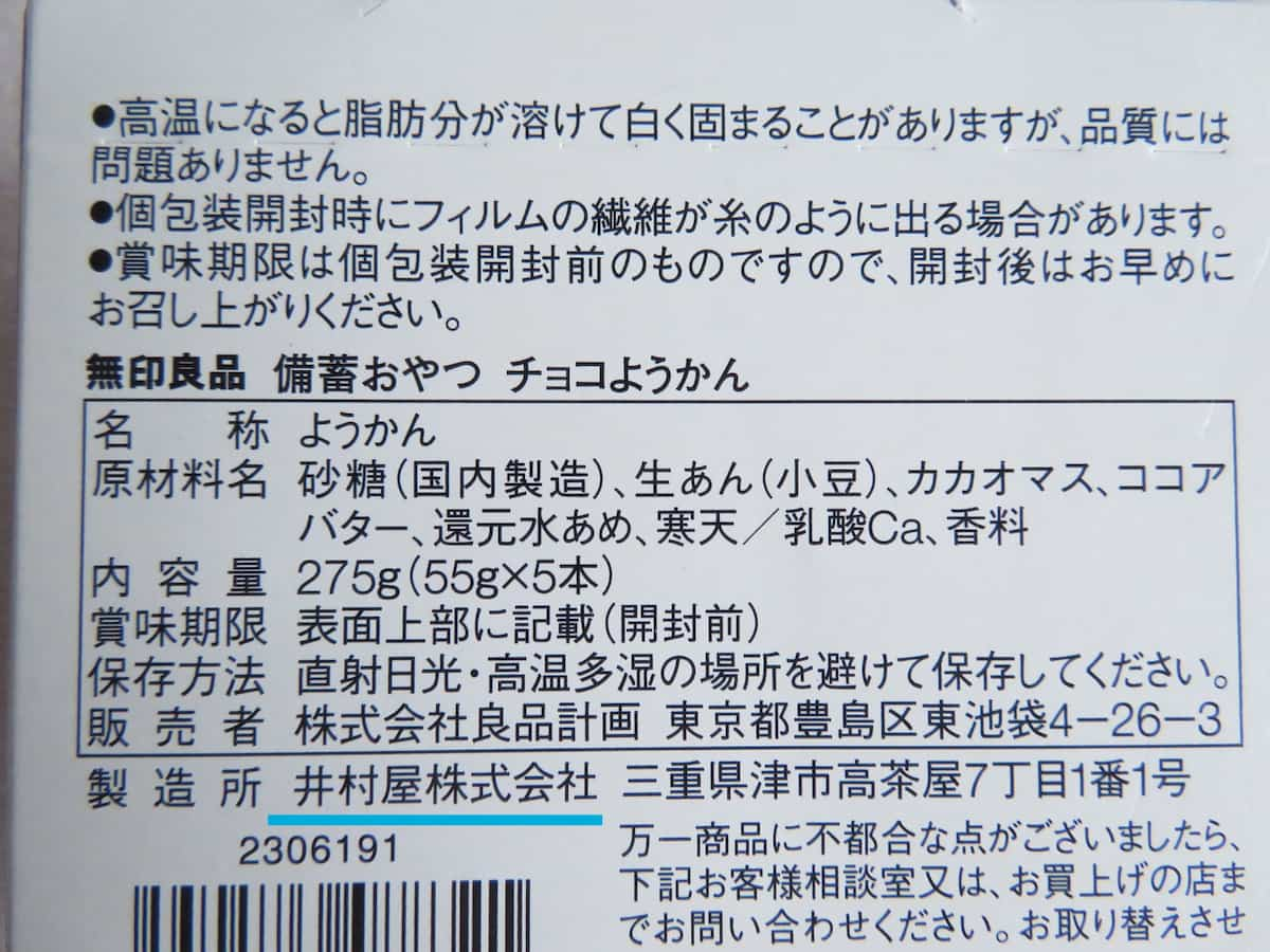 製造は井村屋