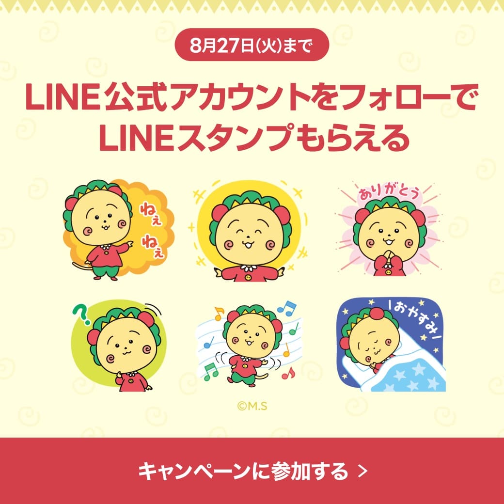 LINEスタンプキャンペーン