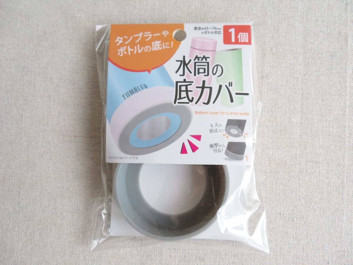 セリア 水筒の底カバー ビッグサイズ （セリアで話題のこれ知っ