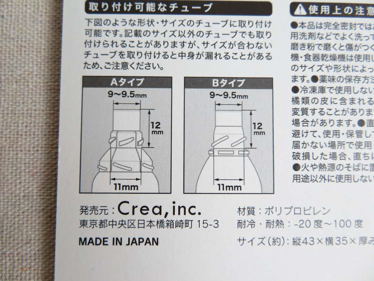 取り付け可能なチューブの種類