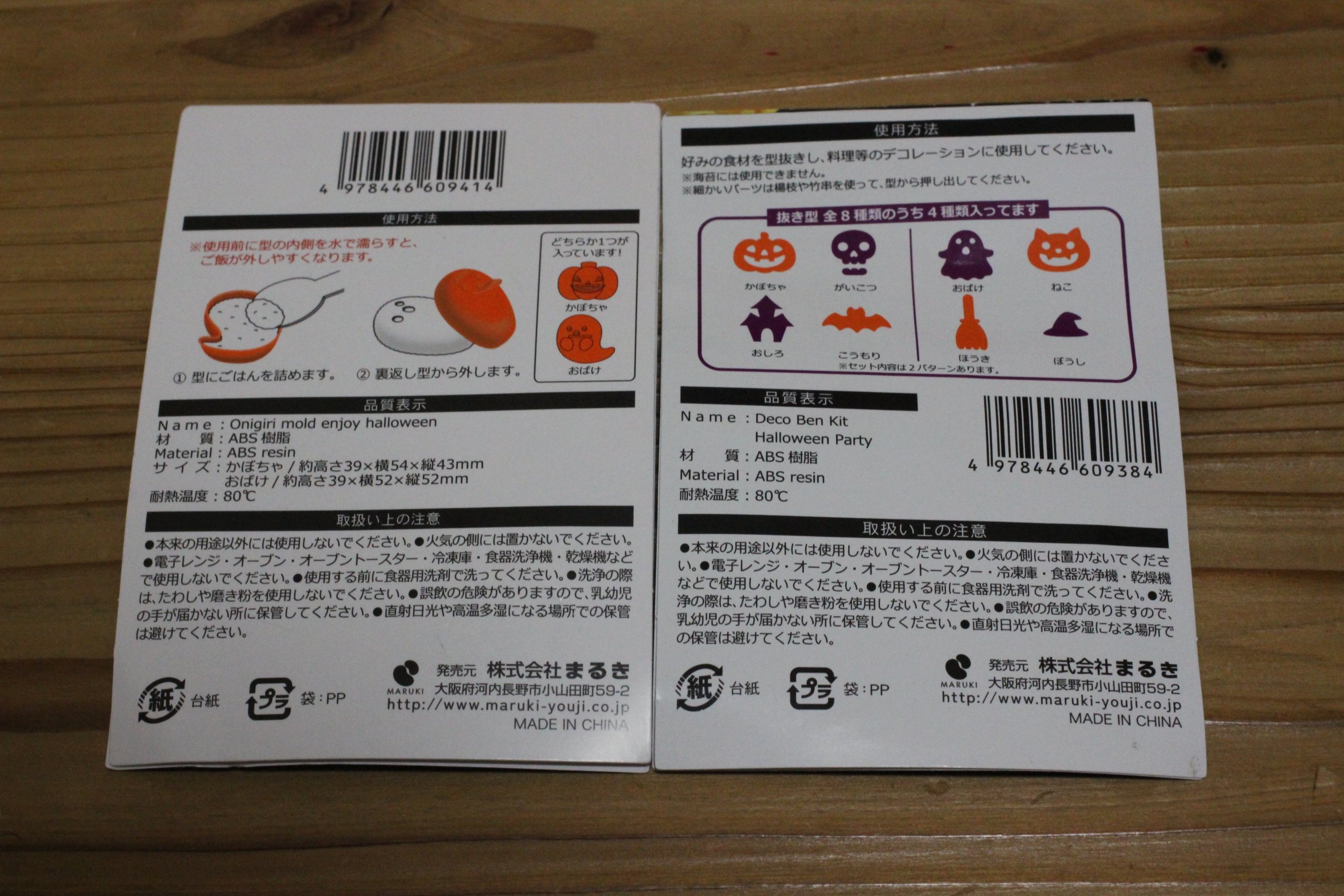 おばけのおにぎり型は、濡らしてから使うと型から抜きやすく、抜き型はもう1種類別にあります。