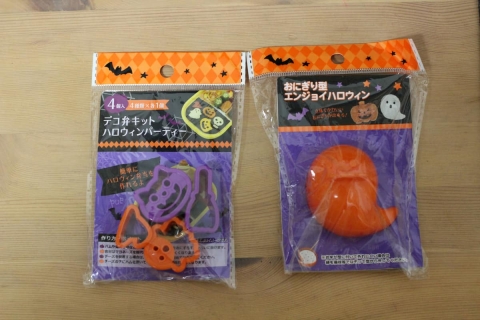 もうすぐハロウィン♪100均の「デコ弁キット」でかわいいお弁当を作ろう！