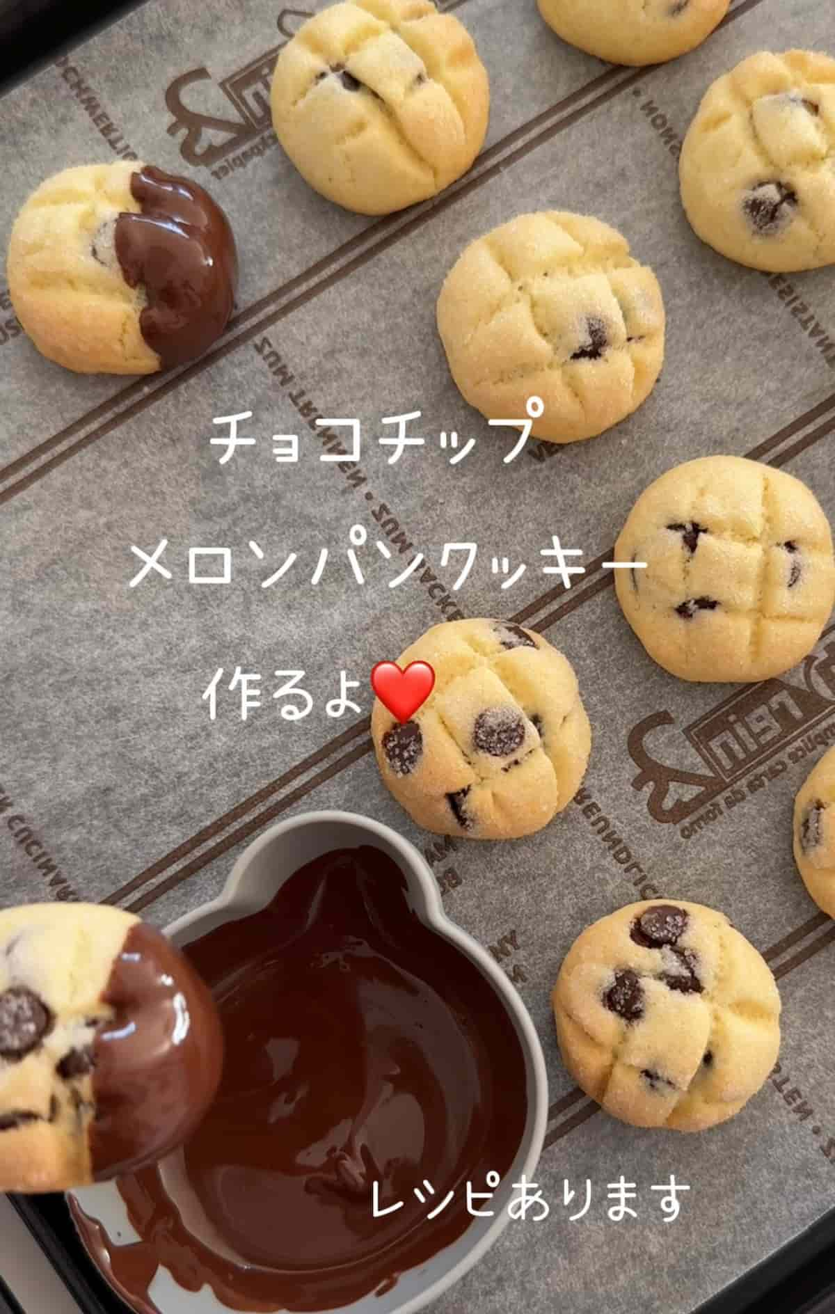 チョコチップメロンパンクッキー