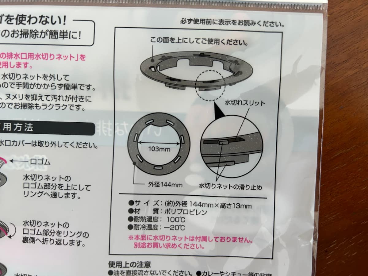 排水口リング８