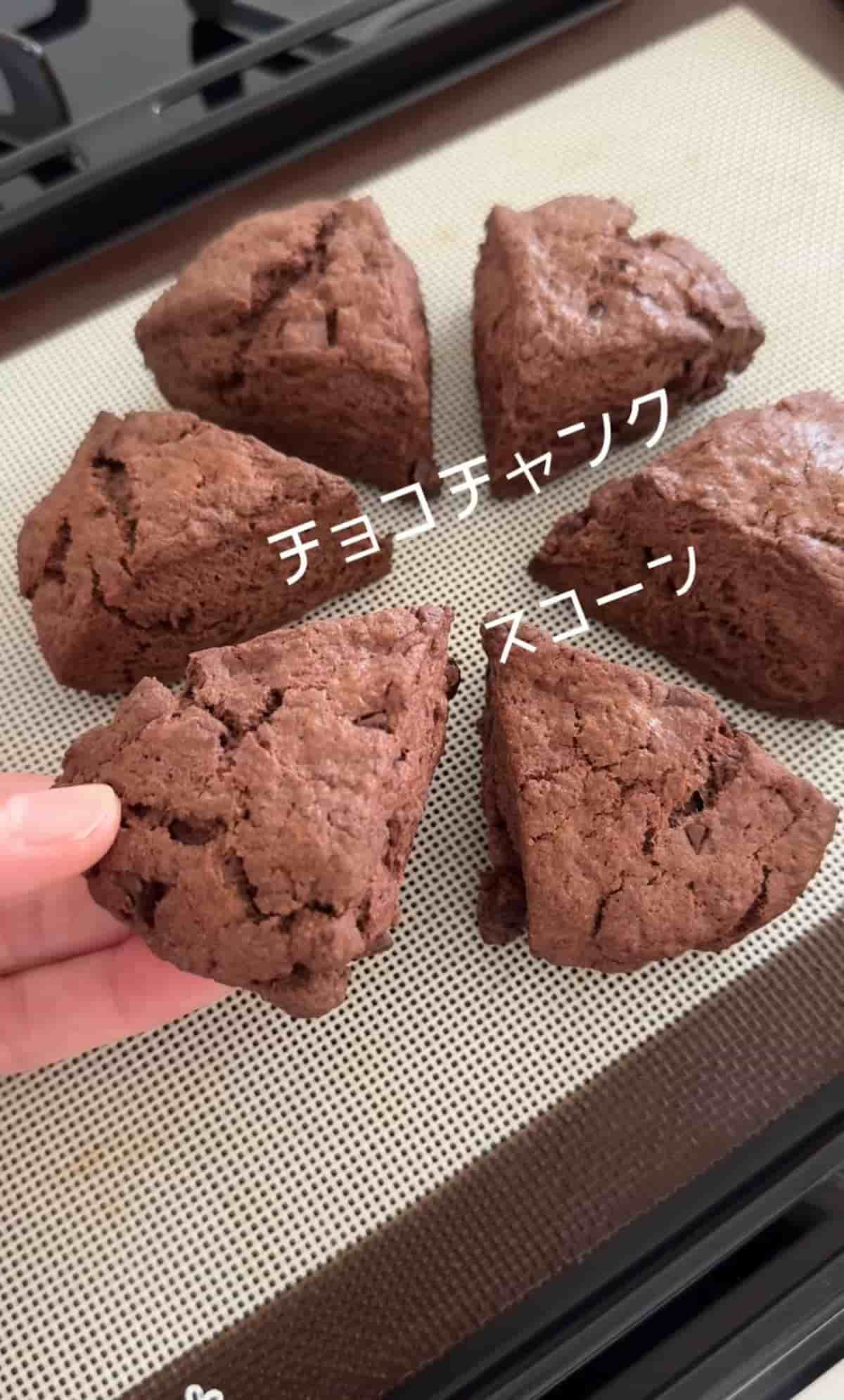 チョコチャンクスコーン