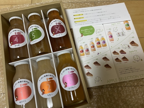 飲み比べが楽しいりんごジュース6本セットレビュー