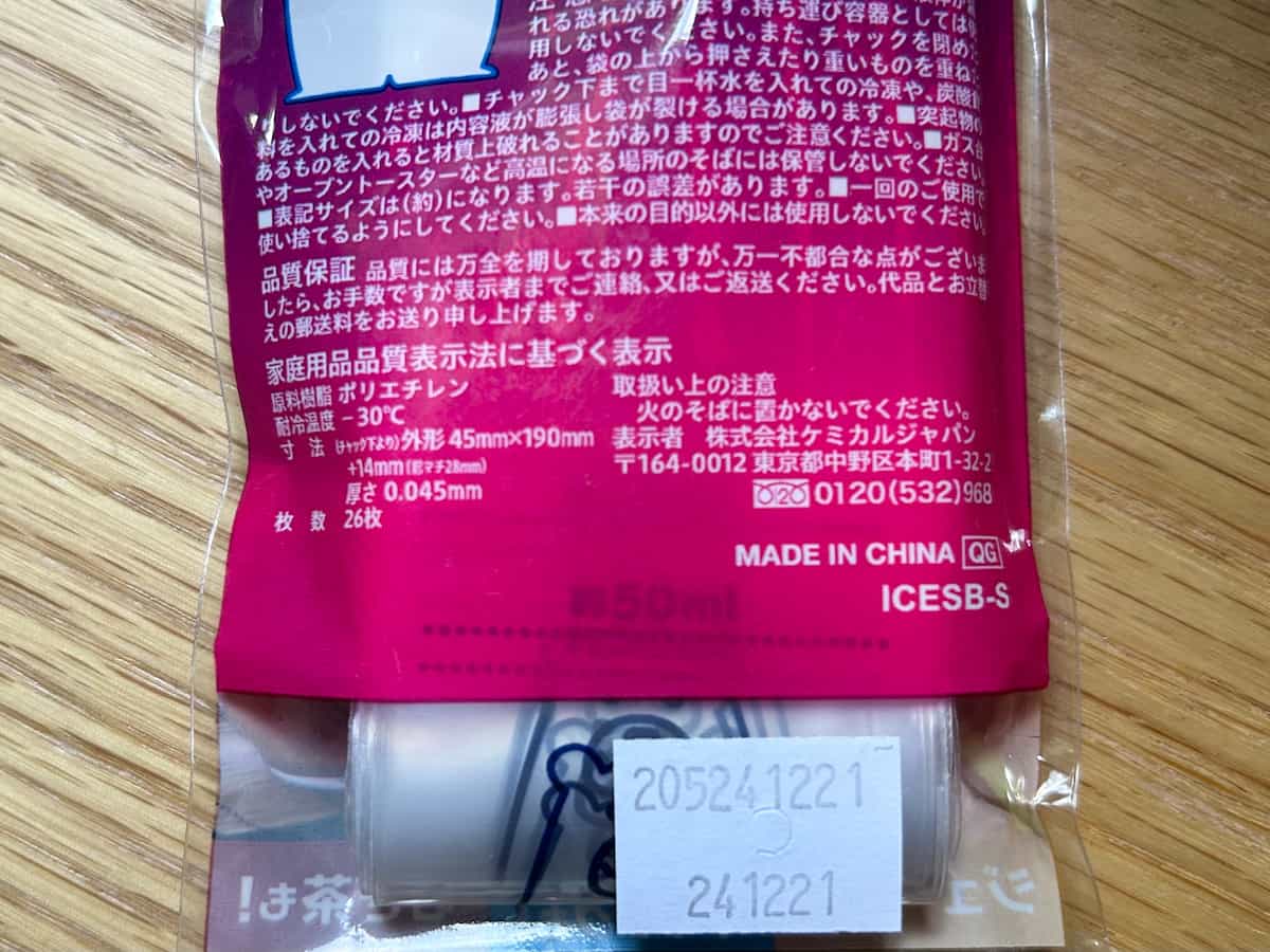 氷棒