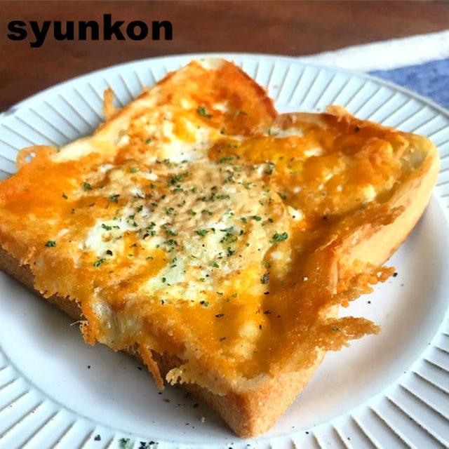 山本ゆりさんの「卵チーズトースト」レシピ