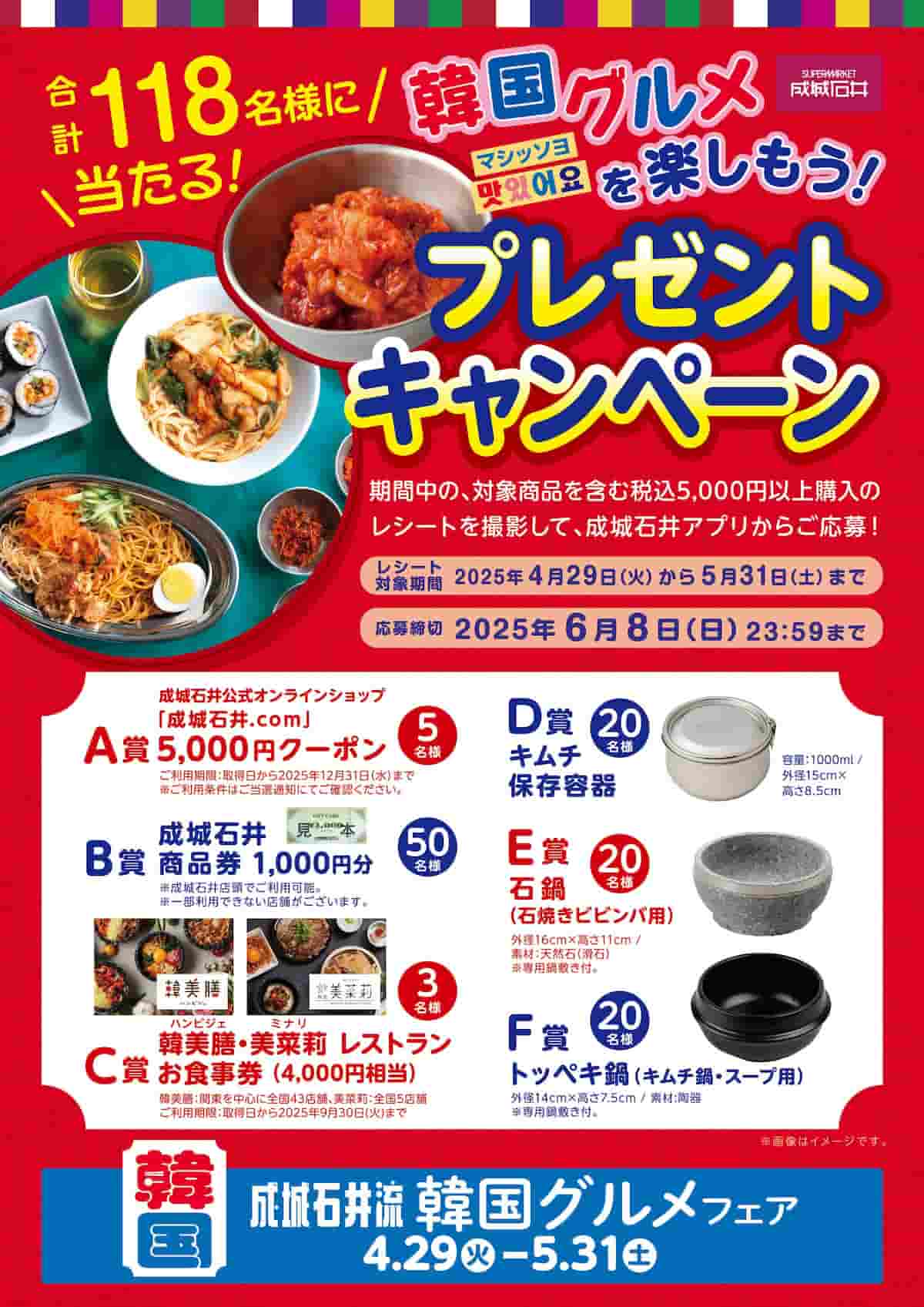 成城石井流 韓国グルメフェア