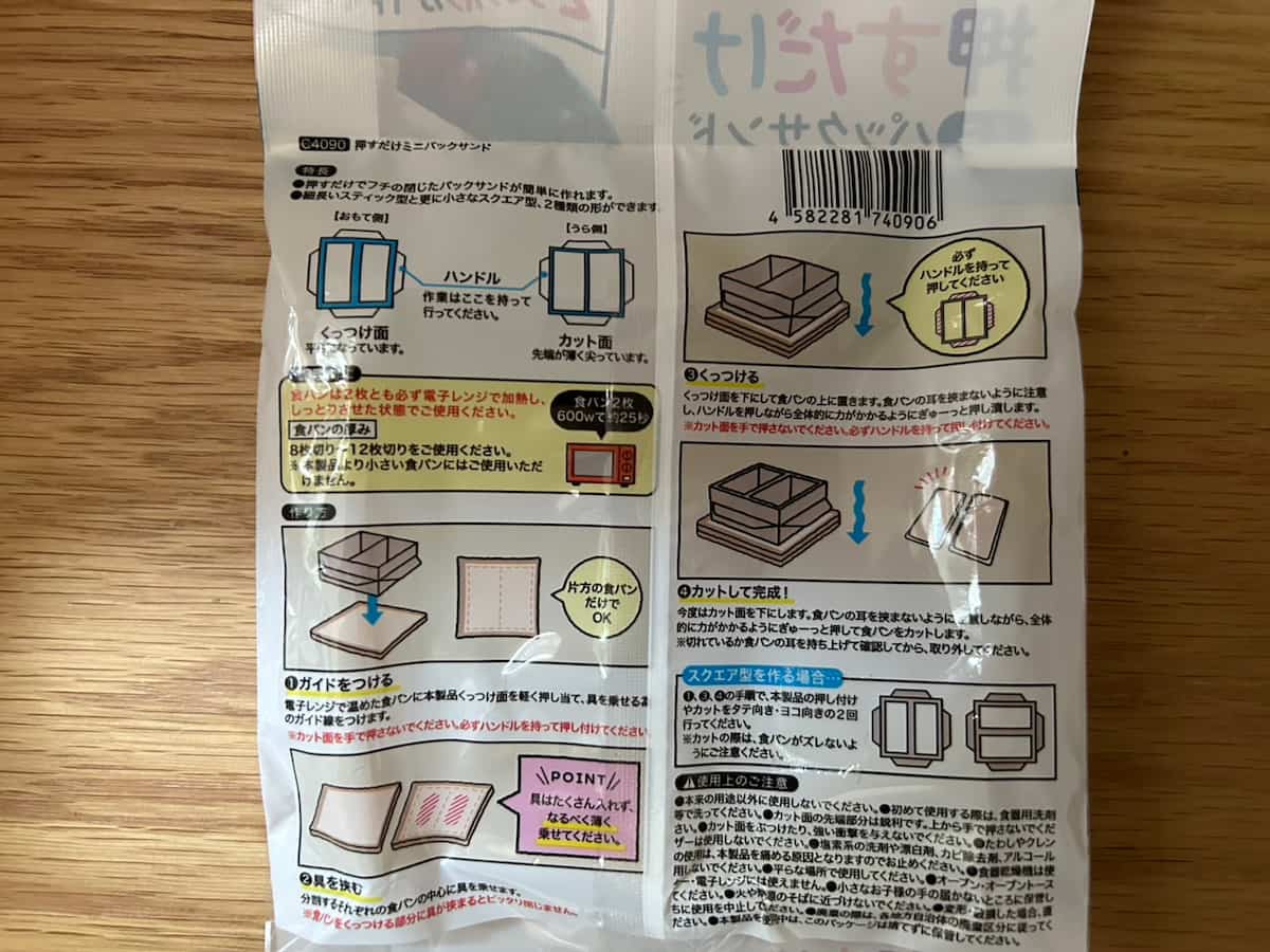パックサンド２