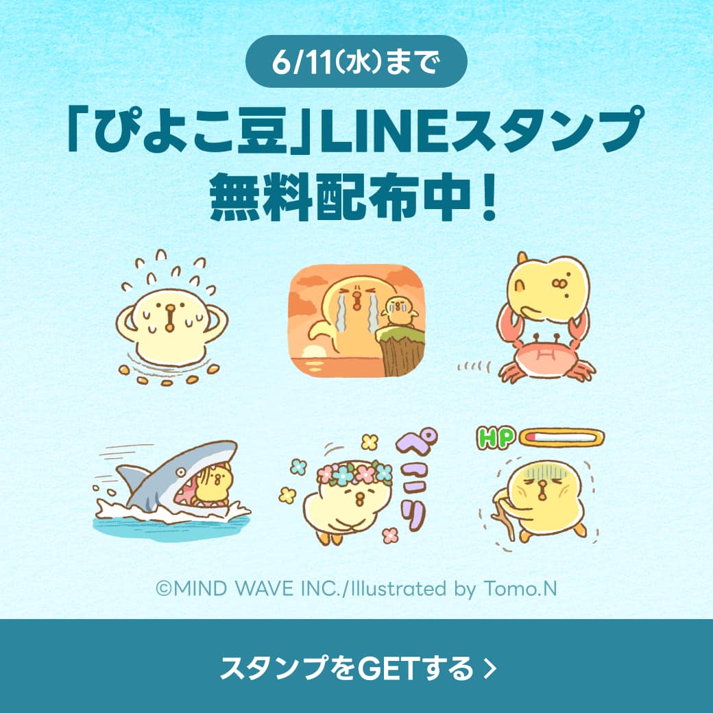 「ぴよこ豆×選べるニュース」LINEスタンププレゼントキャンペーン　バナー