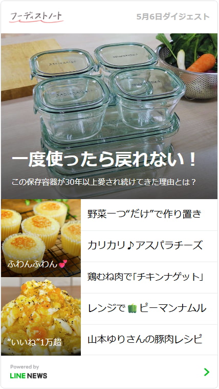 LINE配信号
