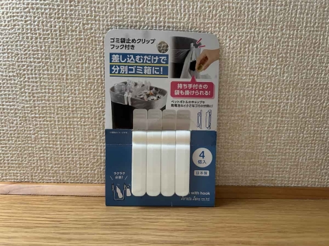 100均グッズが便利♪差し込むだけでゴミを分別できる「袋止めクリップ」