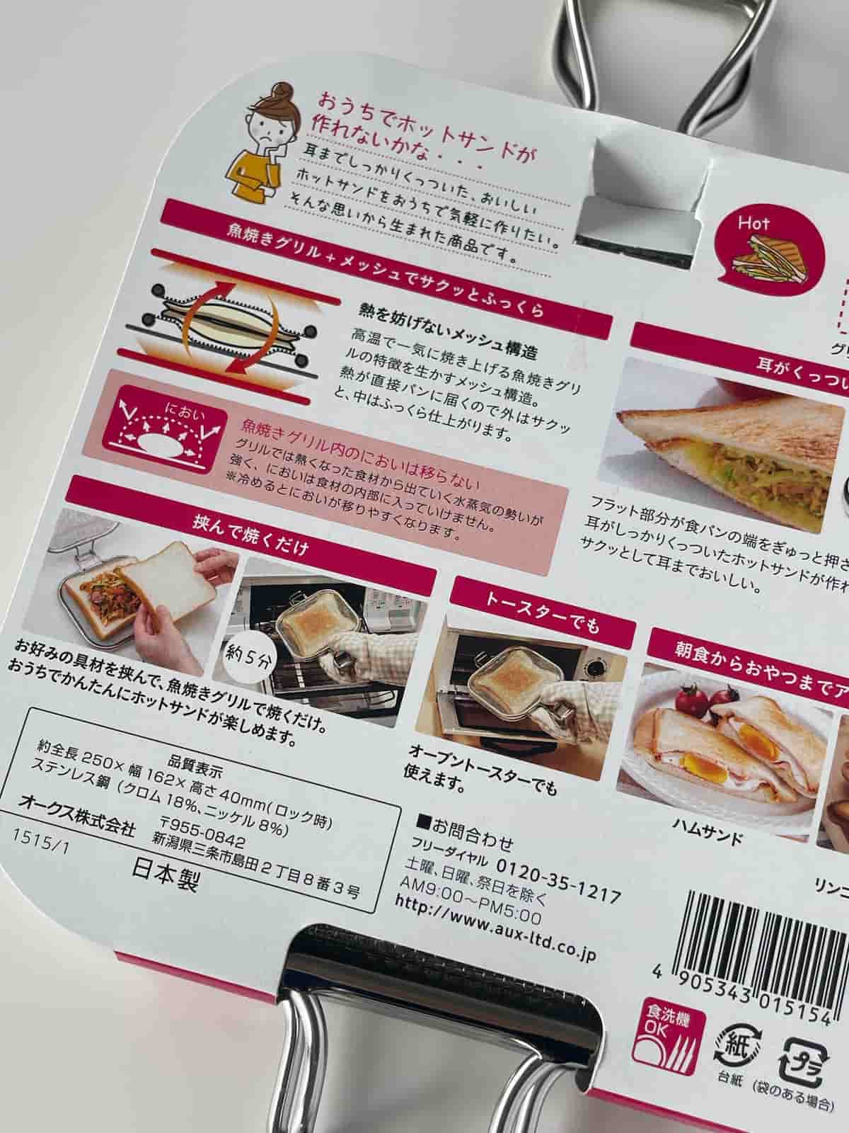 オークス レイエ グリルホットサンドメッシュ