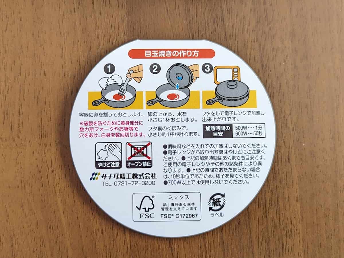 daiso 電子レンジ調理器目玉焼き 03 説明書