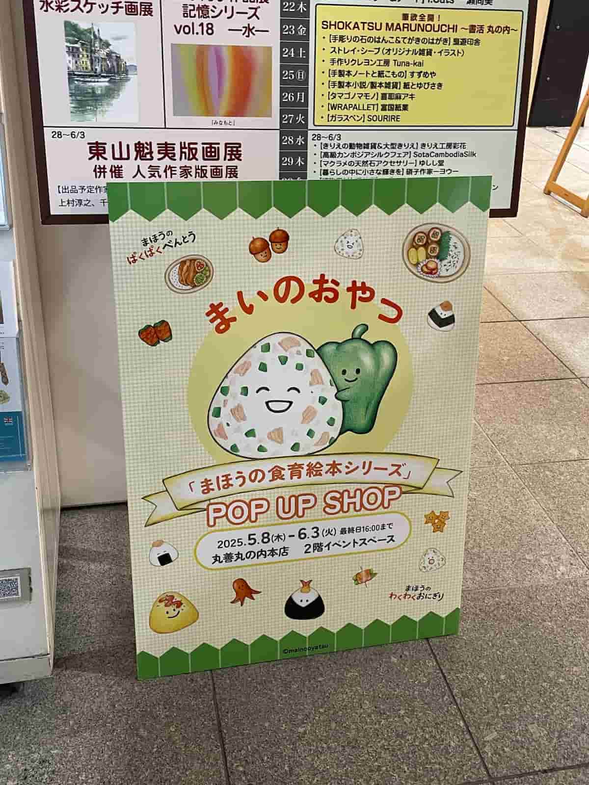まいのおやつさんポップアップショップ
