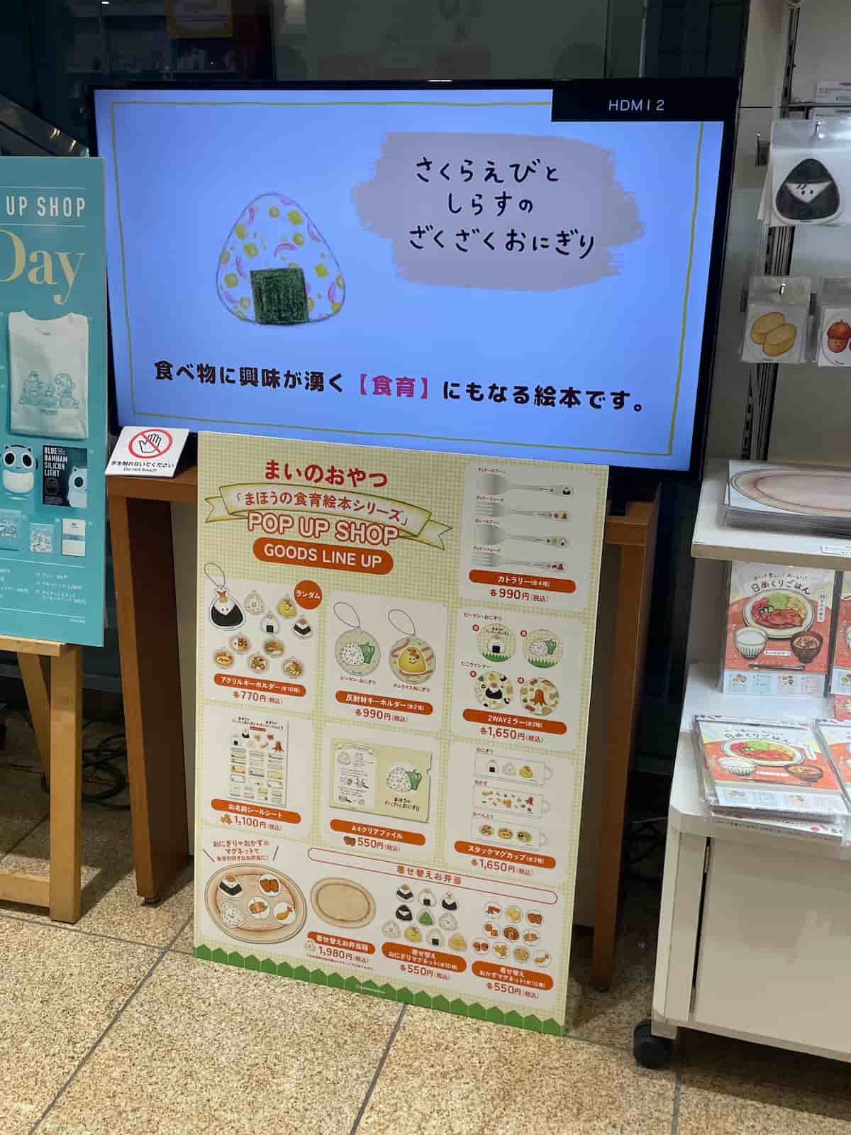 まいのおやつさんポップアップショップ