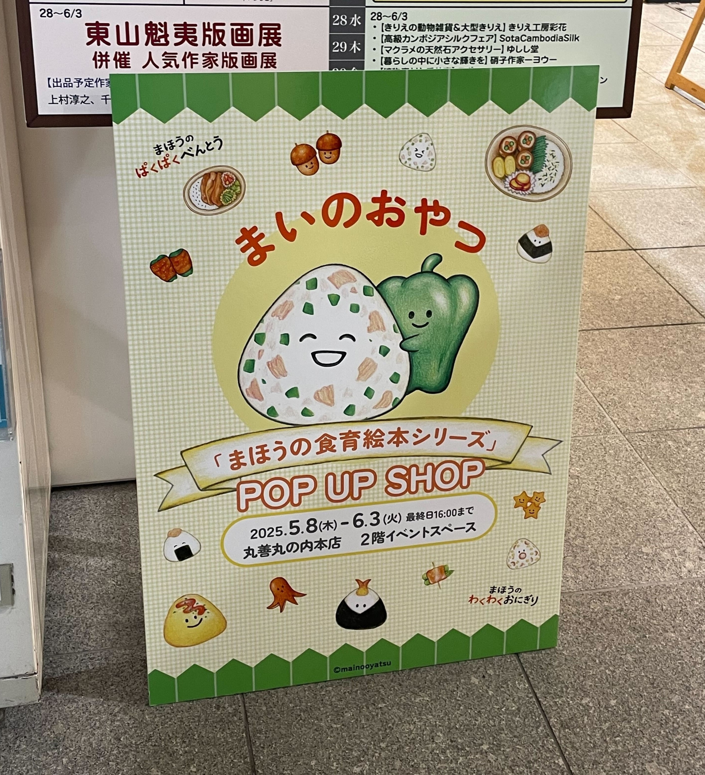 SNSフォロワー160万人超！絵本作家・まいのおやつさんのポップアップショップが開催中（6/3まで）