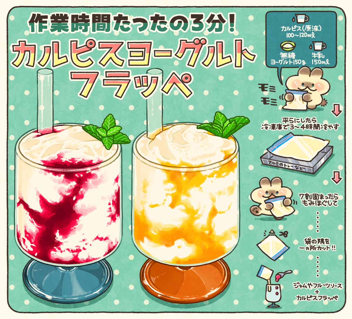 「カルピスヨーグルトフラッペ」