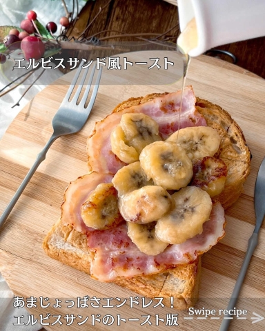 食パンで朝食のマンネリを解消！みぃ*さんのMy Bestレシピ