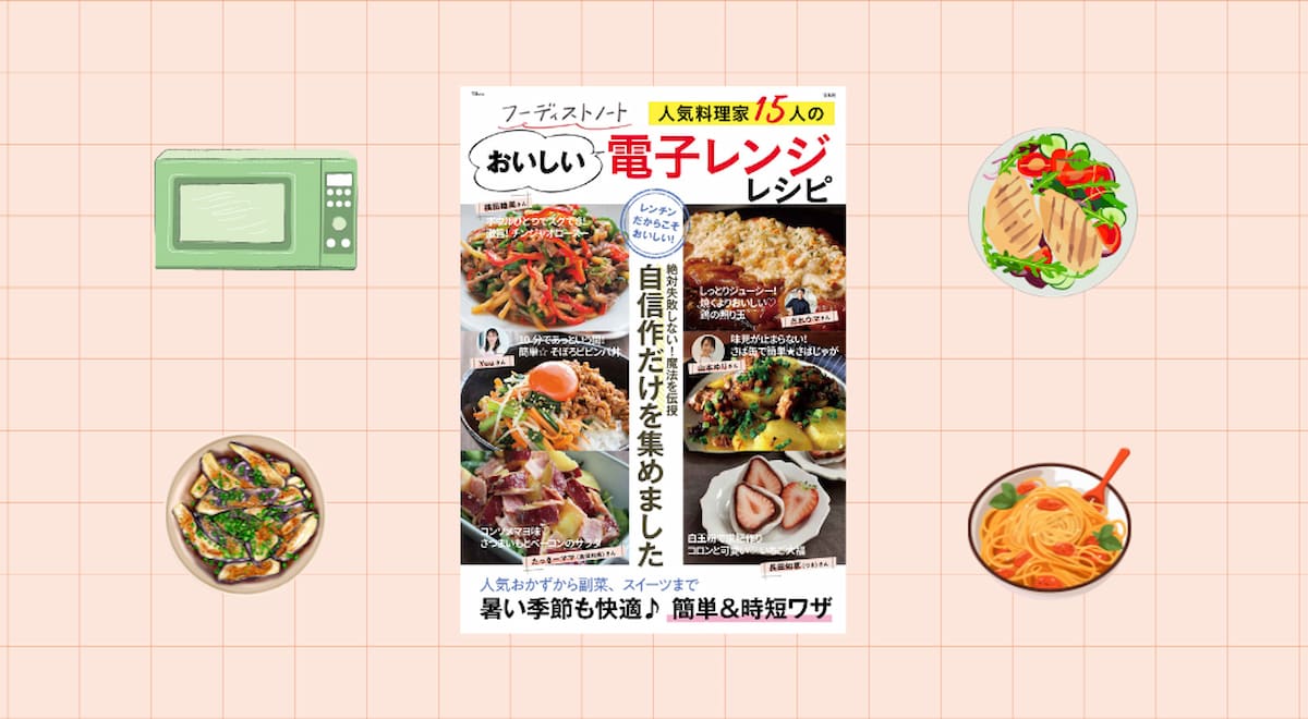 抽選で3名さまに話題の「レンジ調理器」が当たる！予約キャンペーン開催中