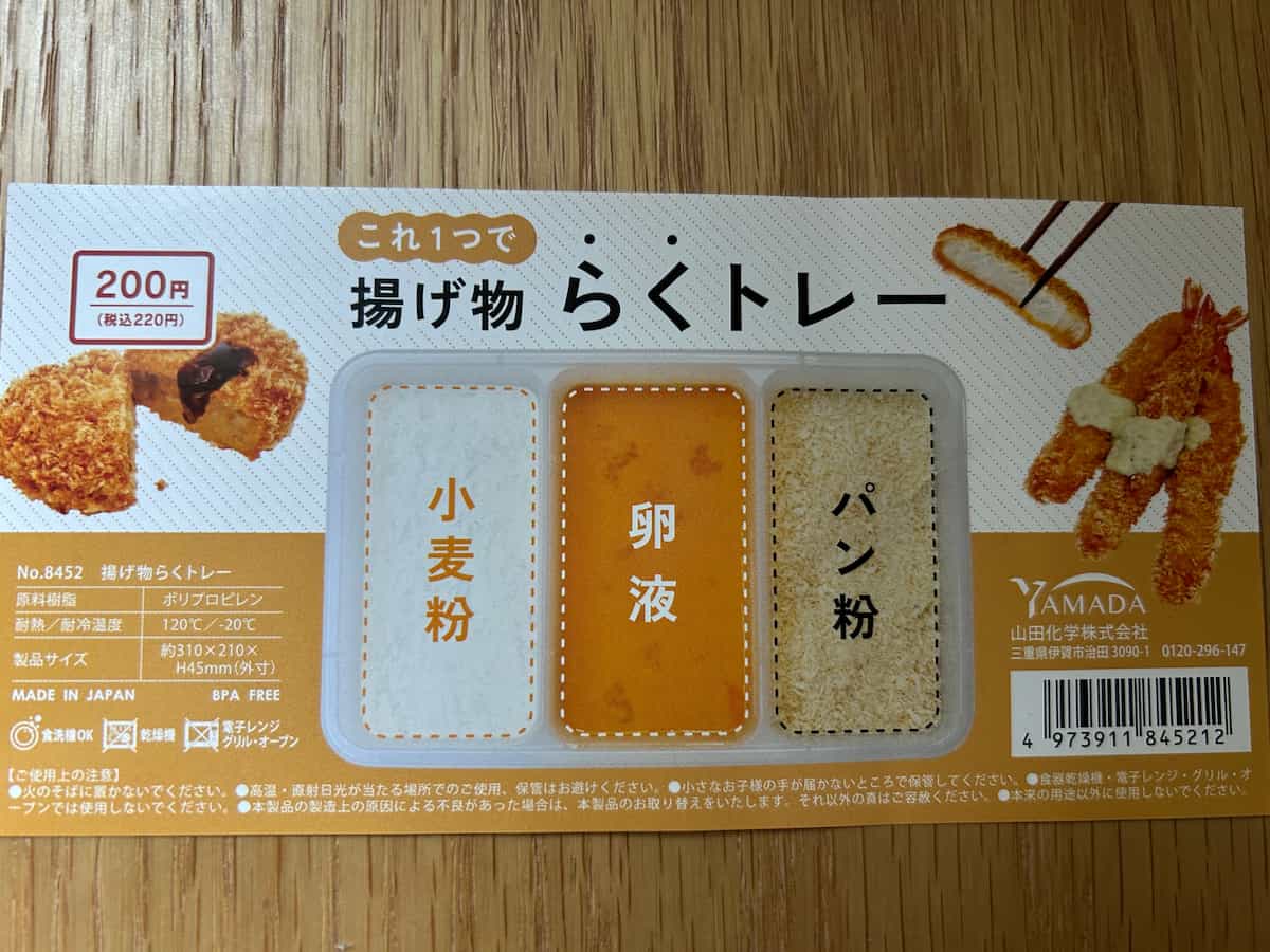 トレー３