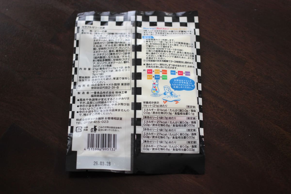 カルディ「カラフルゼリーの素」2