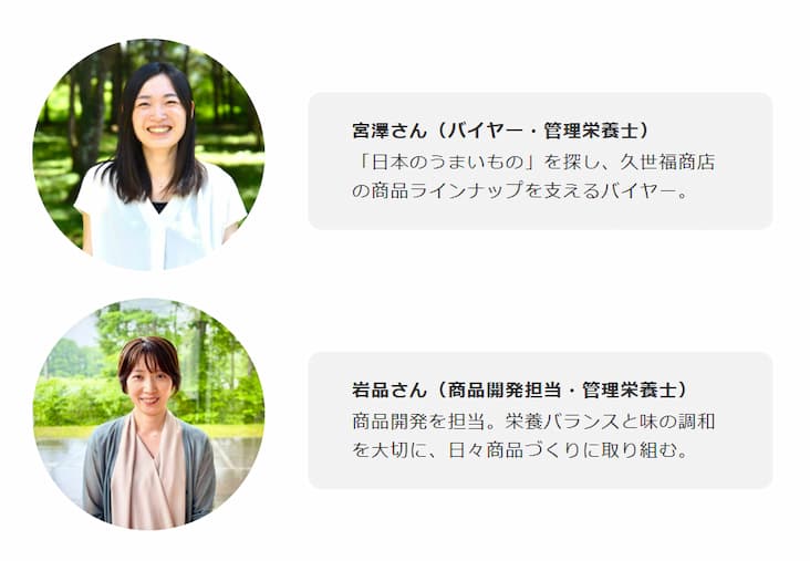 久世福商店の宮澤さん（バイヤー・管理栄養士）と岩品さん（商品開発担当・管理栄養士）