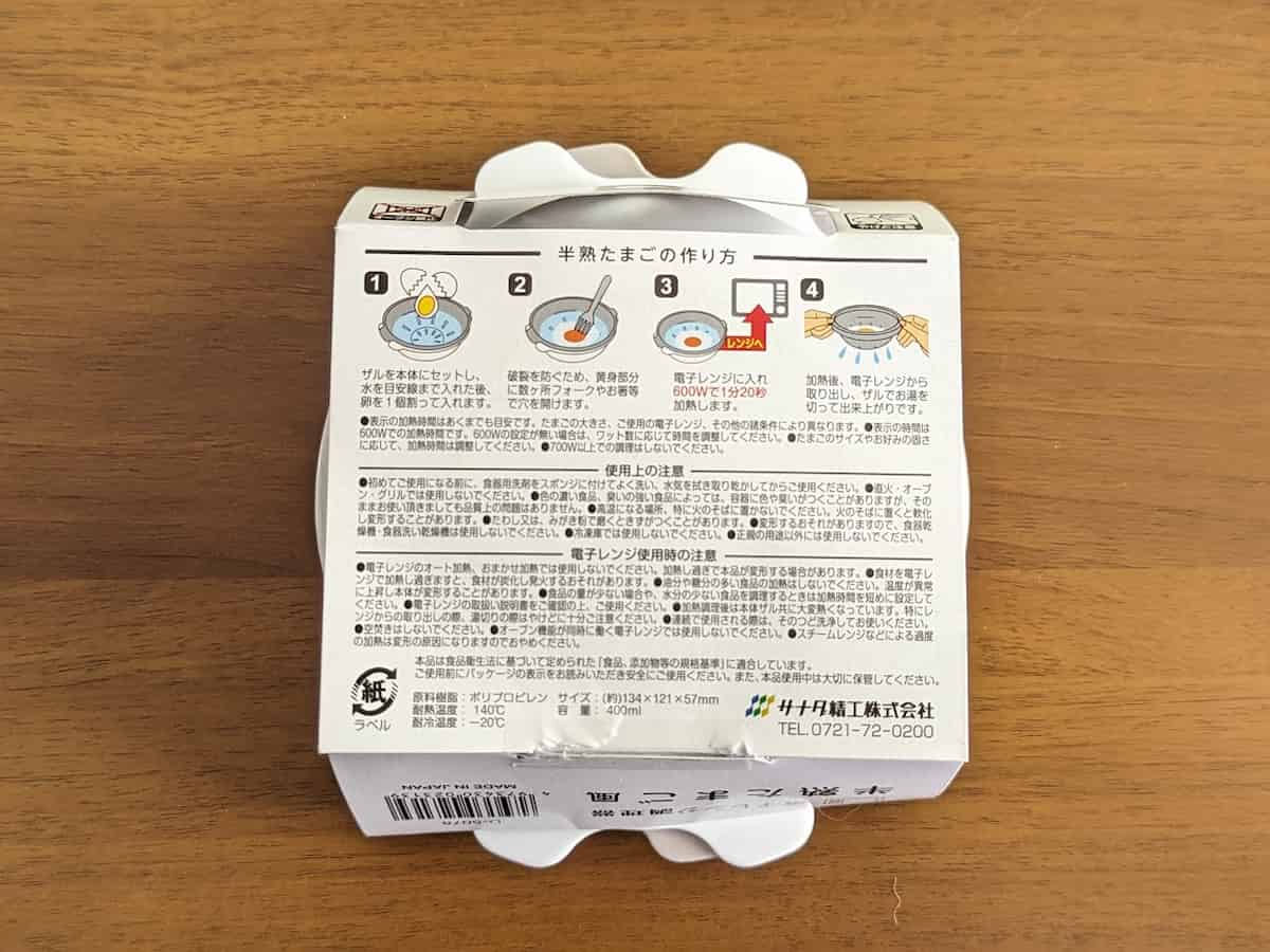 電子レンジ調理器　半熟たまご風　Ｗ パッケージ
