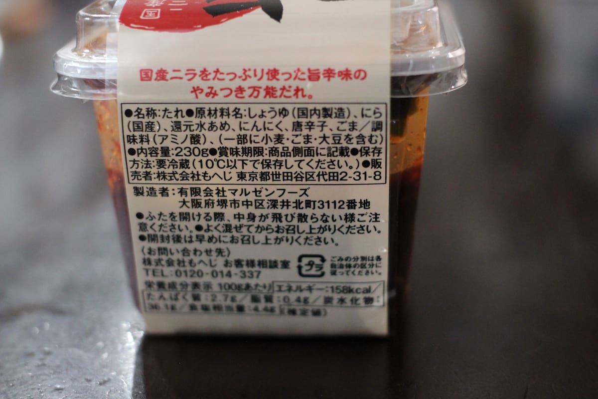 カルディ「旨辛ニラだれ」3