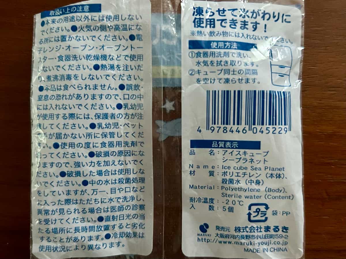 アイスキューブ６