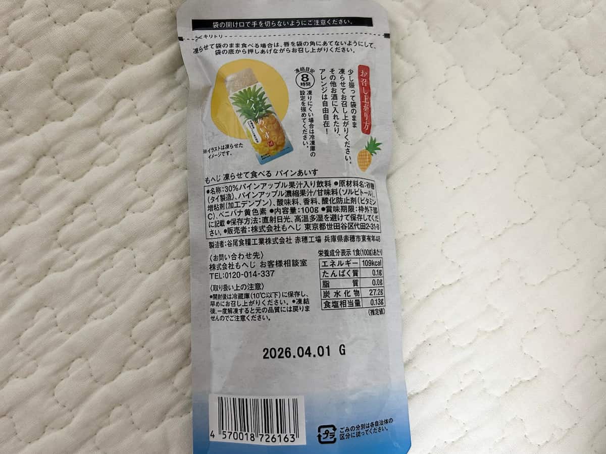 凍らせて食べる５