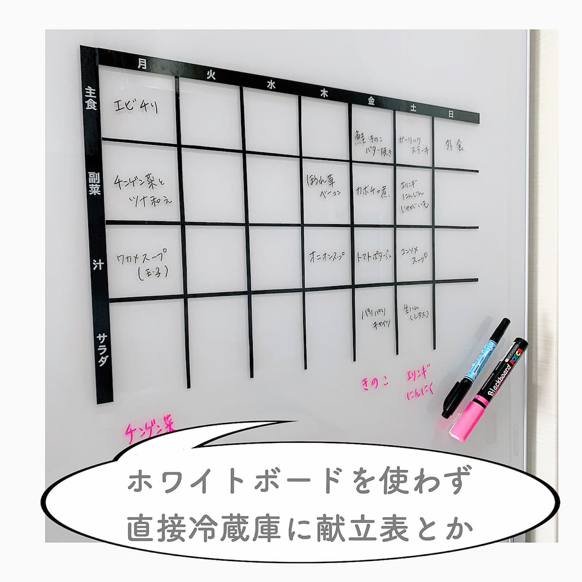 献立ボード2